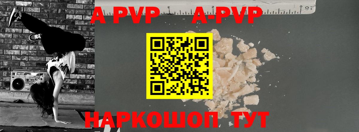 A-PVP Соль Барабинск