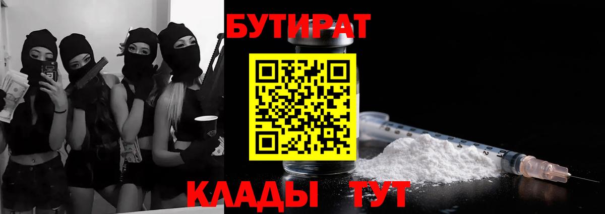 БУТИРАТ 1.4BDO  Вход с VPN  Барабинск 