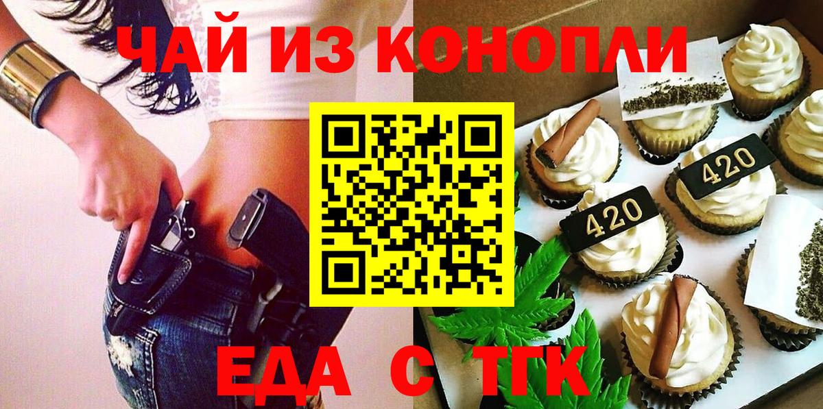 Печенье с ТГК конопля Барабинск
