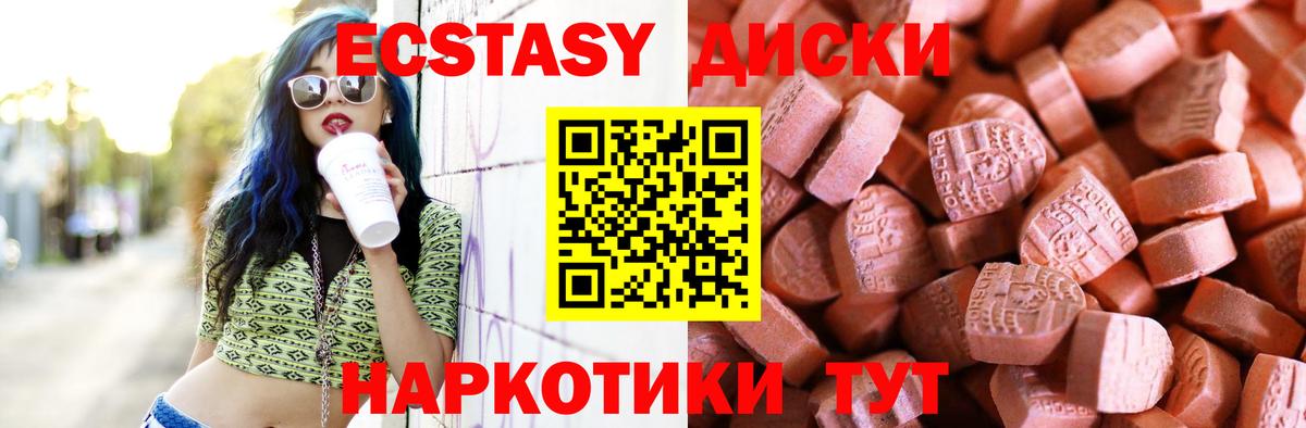 Экстази 280 MDMA Барабинск