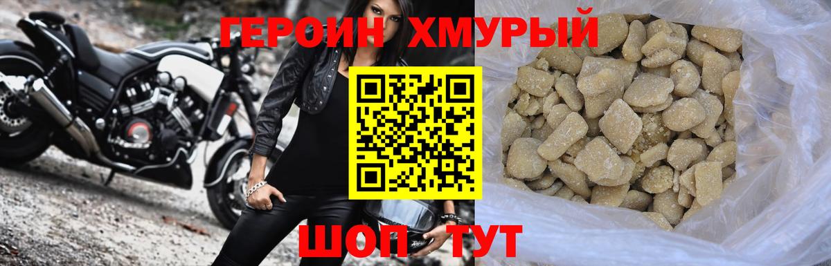 Героин хмурый  Вход с VPN  Барабинск 