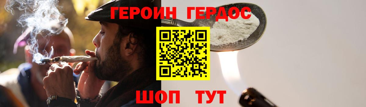 ГЕРОИН Heroin Барабинск