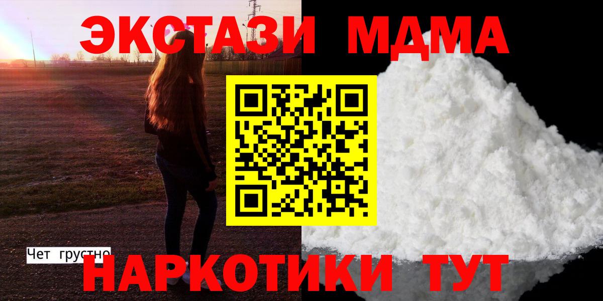 МДМА  Вход с VPN  MDMA Molly  Барабинск  МДМА VHQ 