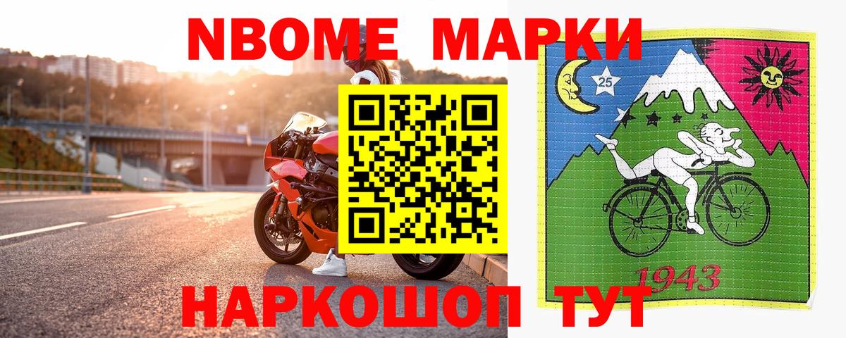 Марки NBOMe 1500мкг  Вход с VPN  Барабинск 
